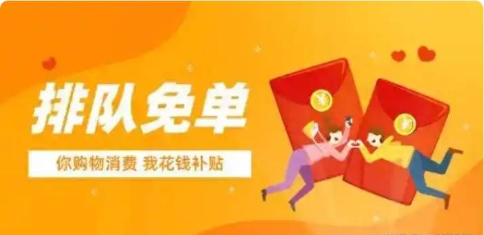 从分层准入到全网连排：排队免单模式的精细化运营指南