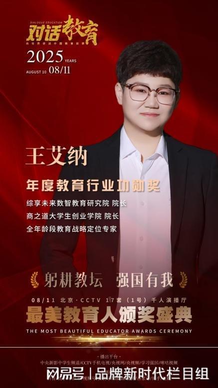 王艾纳：深耕教育十四载融合多元领域的教育实践者